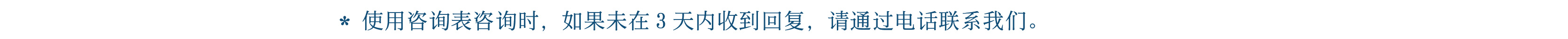 ※フォームからのお問い合わせの際、3日以内に返信がない場合はお電話にてご連絡ください。