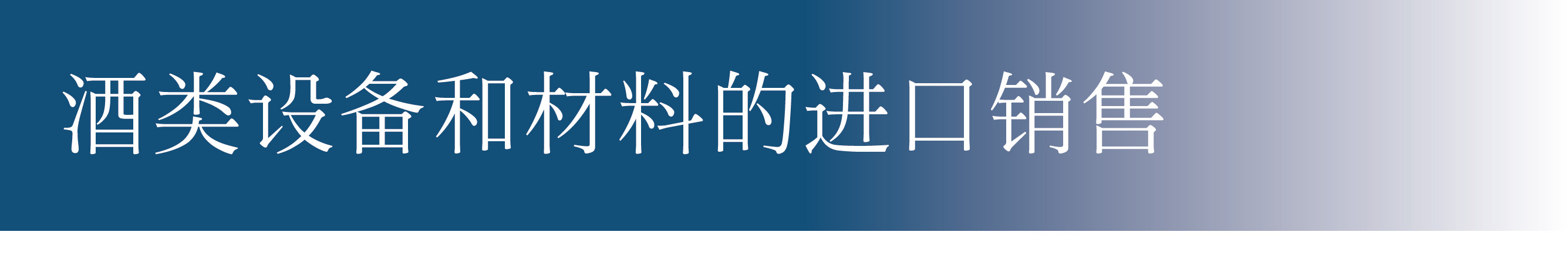 輸出代行商品　神戸ワイン