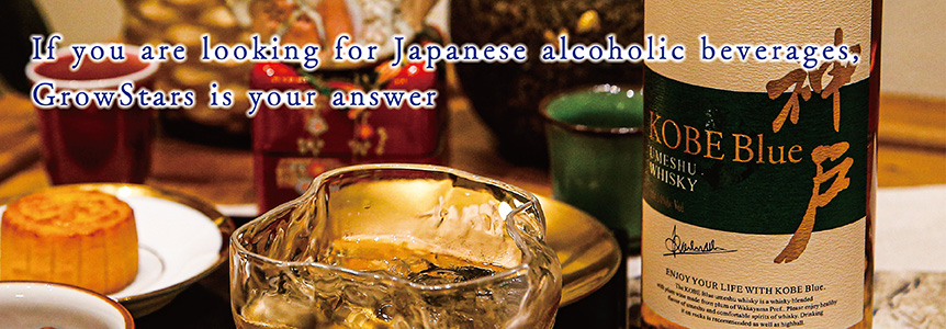 日本の酒類食品を探すならグロースターズ