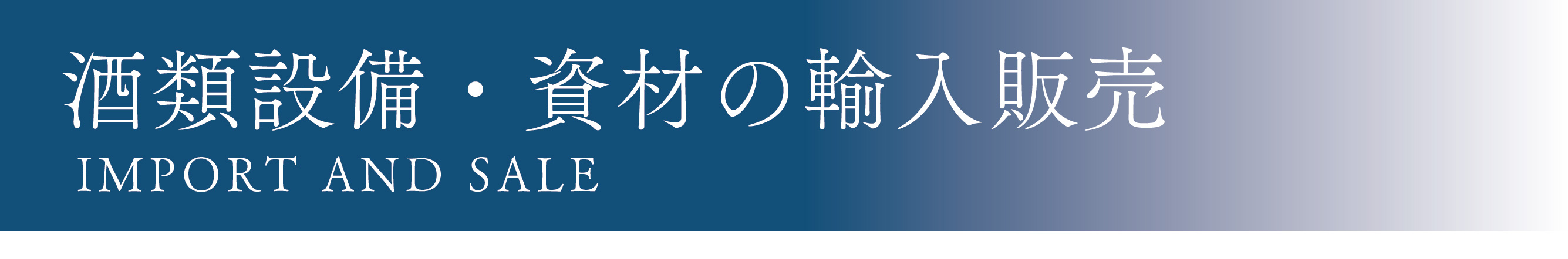 輸出代行商品　神戸ワイン